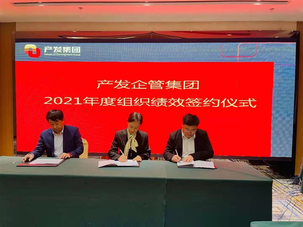 產(chǎn)發(fā)企管集團召開2021年度工作會議 暨“改革、創(chuàng)新、發(fā)展”主題沙龍