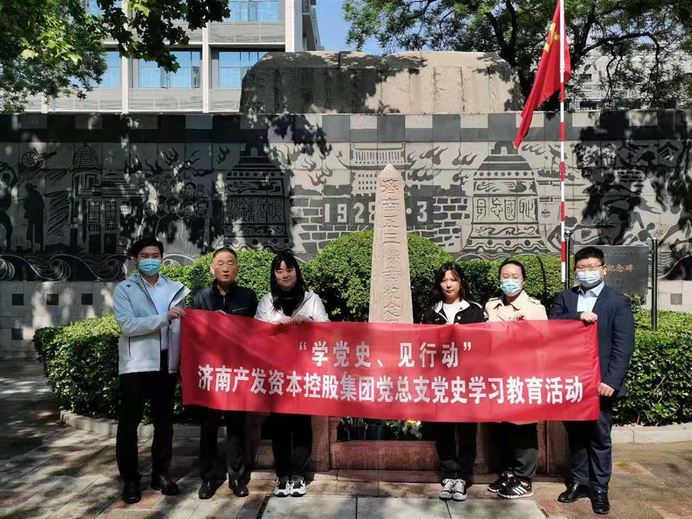 資本集團(tuán)黨總支組織五一勞動(dòng)節(jié) “學(xué)黨史、見(jiàn)行動(dòng)”主題黨日活動(dòng)