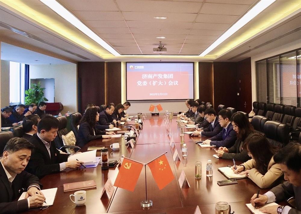 濟(jì)南產(chǎn)發(fā)集團(tuán)召開黨委（擴(kuò)大）會(huì)議傳達(dá)貫徹省、市工作動(dòng)員大會(huì)精神及中央、省、市紀(jì)委全會(huì)精神